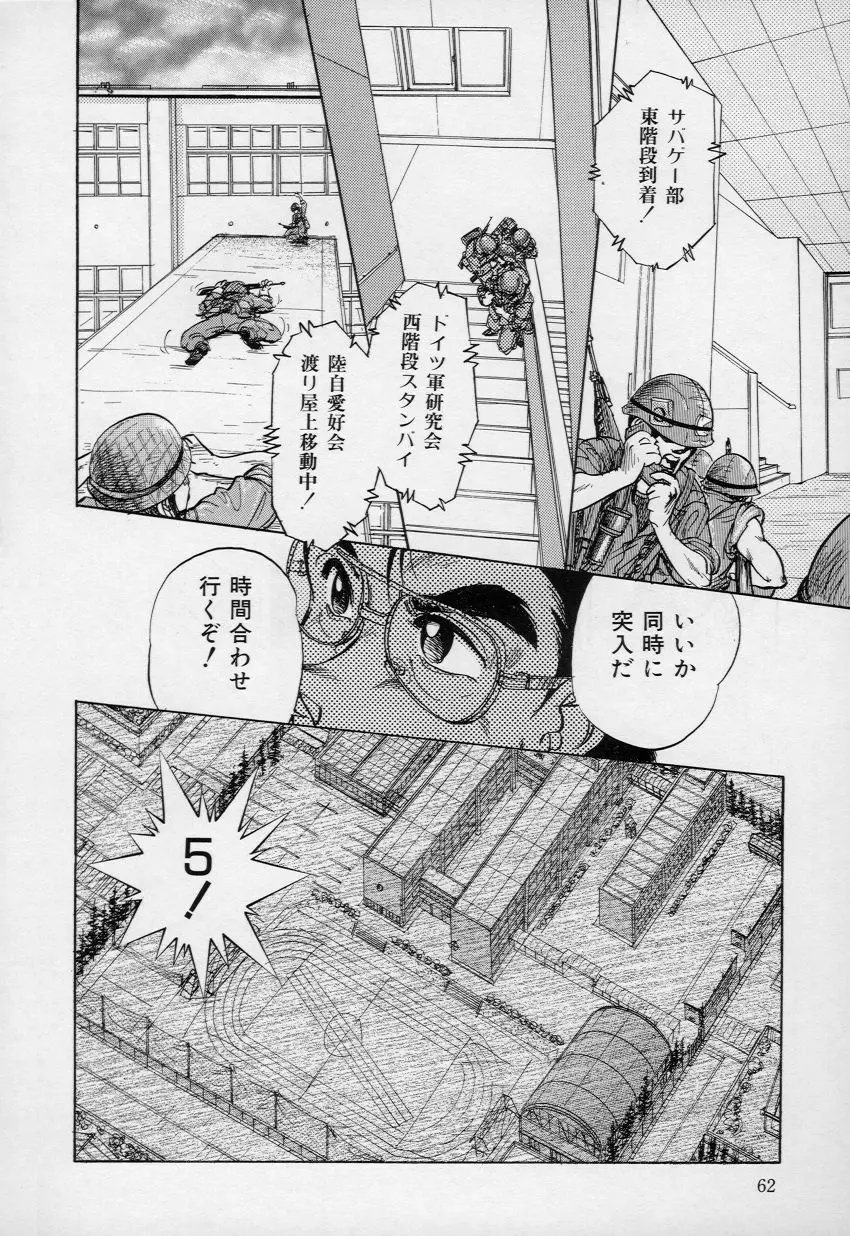 柔肌てんこ盛り Page.63