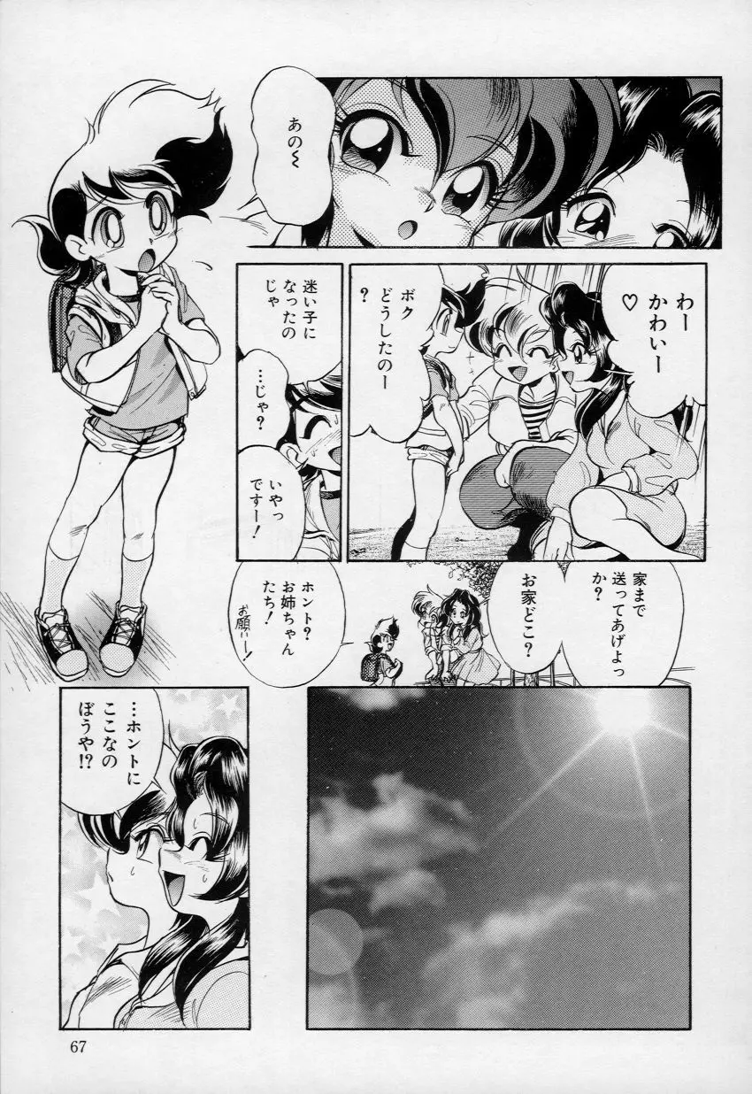 柔肌てんこ盛り Page.68