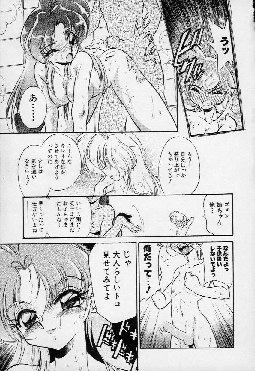 柔肌てんこ盛り Page.96