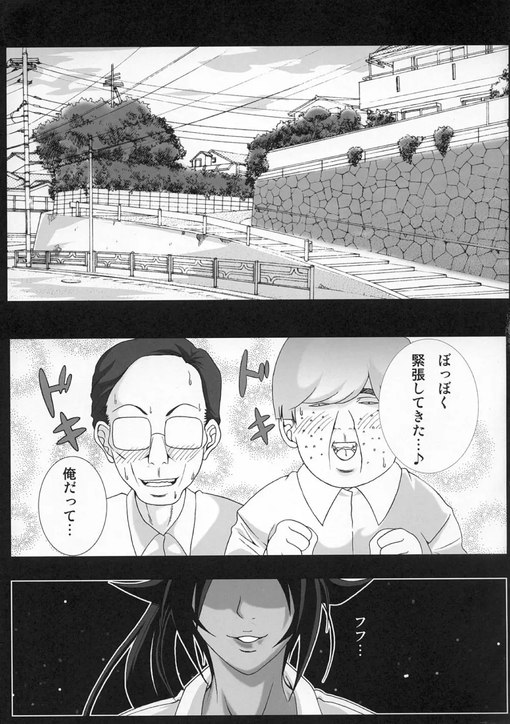 弁天快楽 9 Page.6