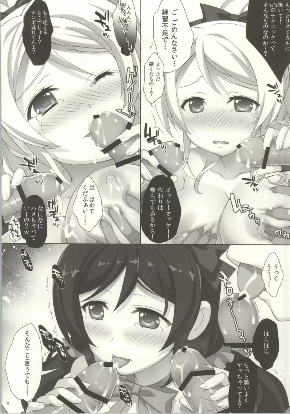 のぞえり♥フェスティバル Page.15