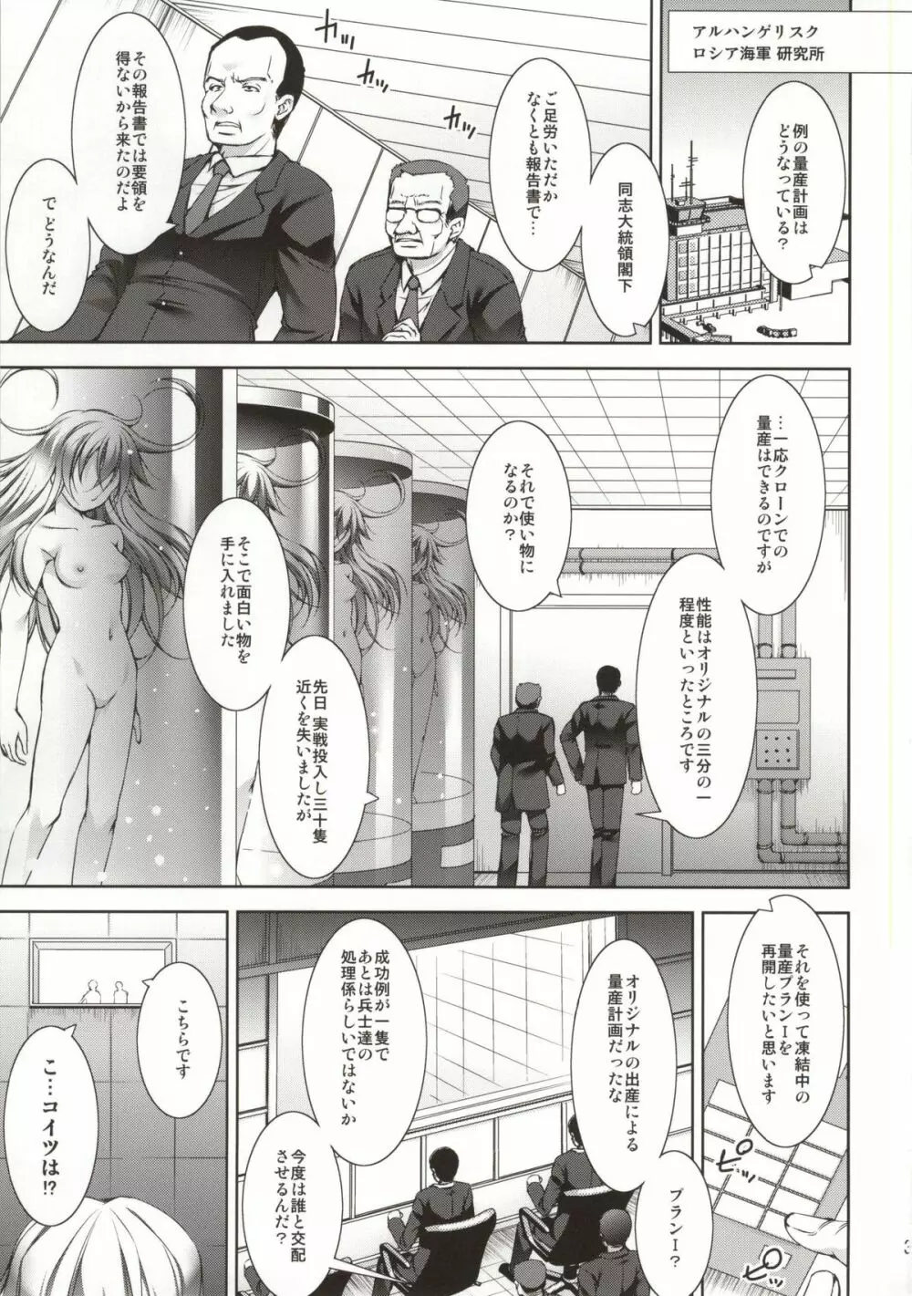 孕ショー 番外編! Page.2