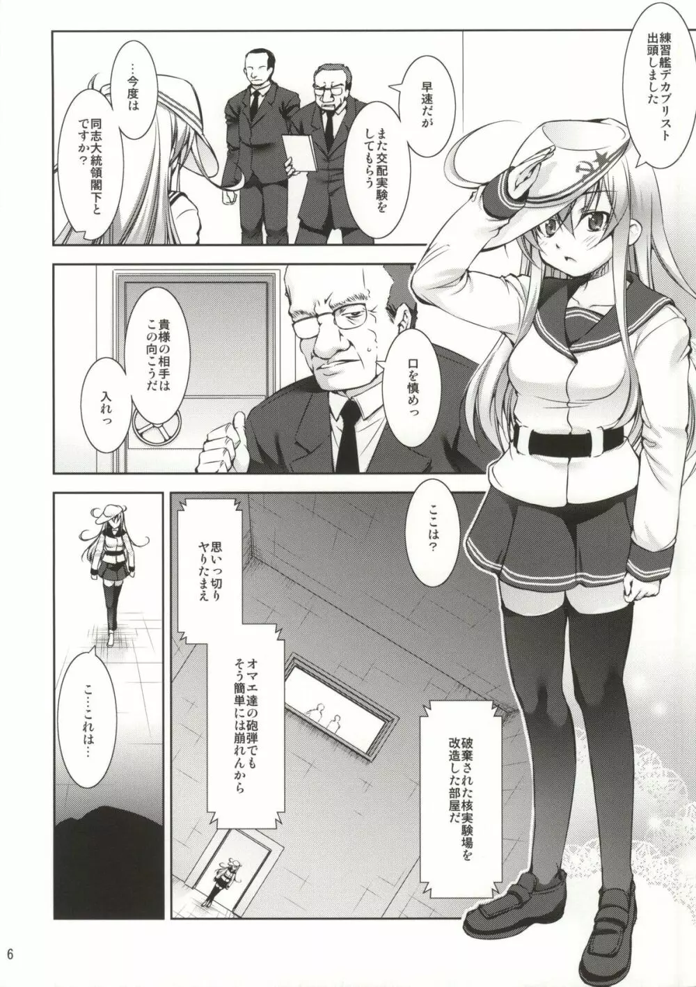 孕ショー 番外編! Page.5