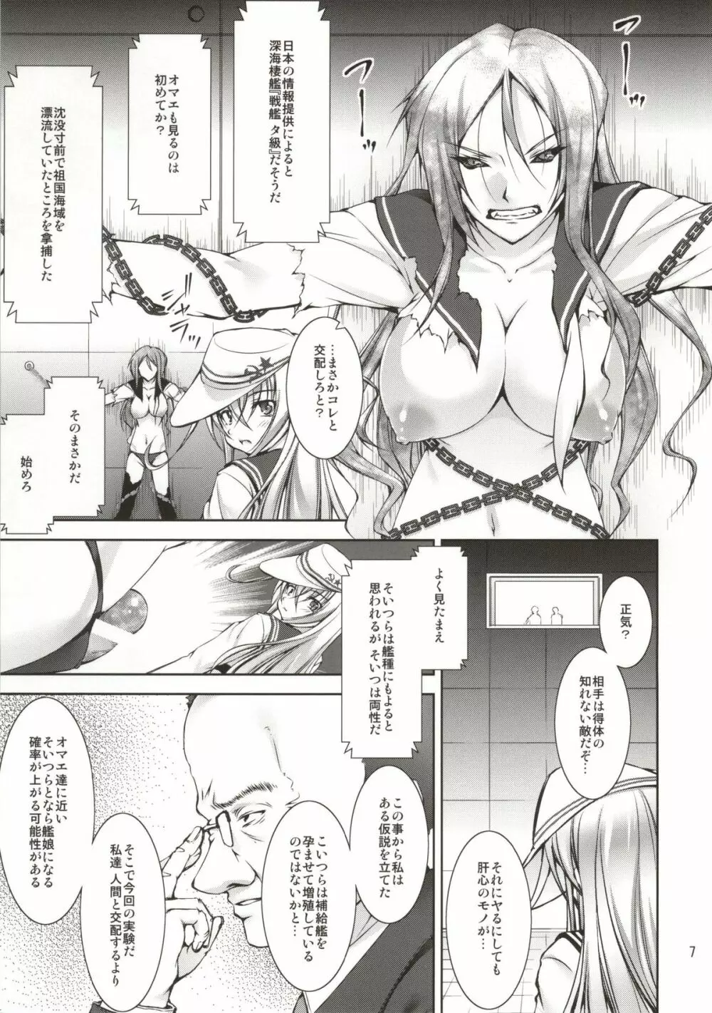 孕ショー 番外編! Page.6