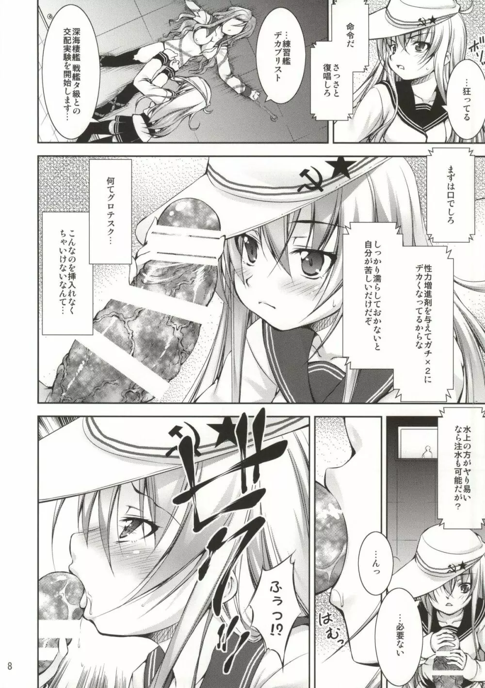 孕ショー 番外編! Page.7