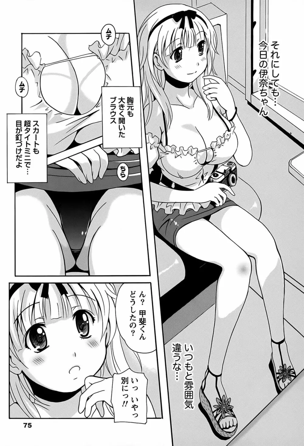 驛ナカ恋旅 Page.75