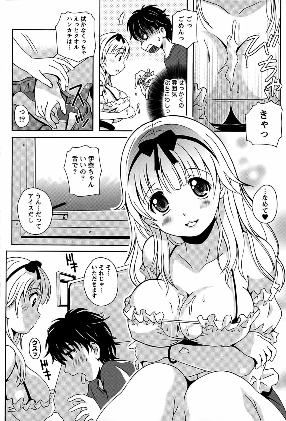 驛ナカ恋旅 Page.80