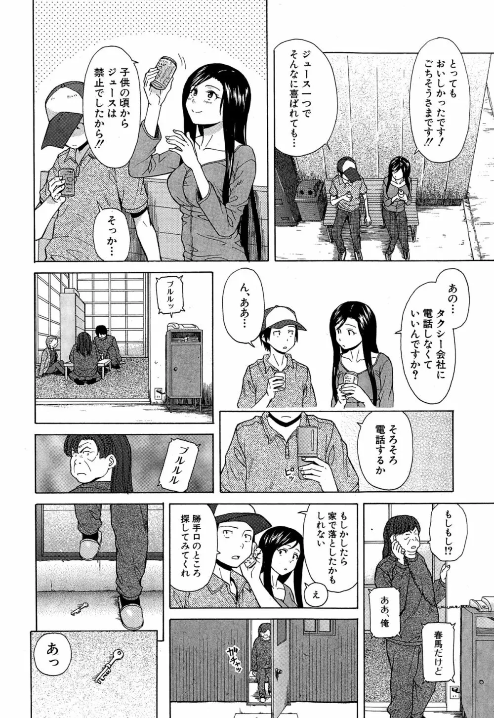 幸せな時間 第1-4話 Page.116