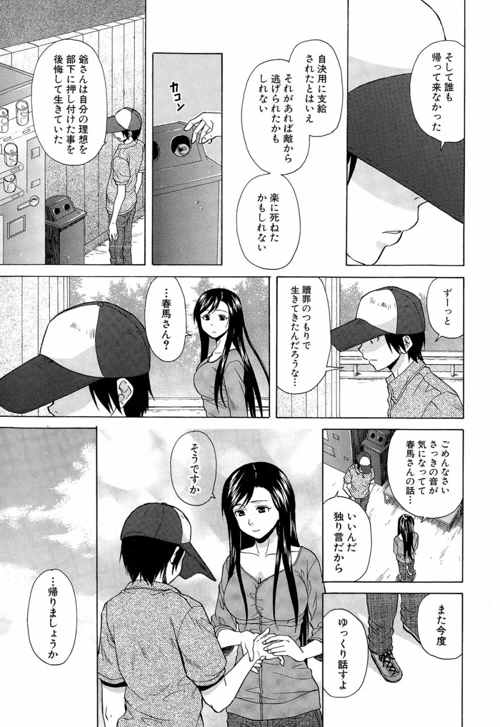 幸せな時間 第1-4話 Page.119