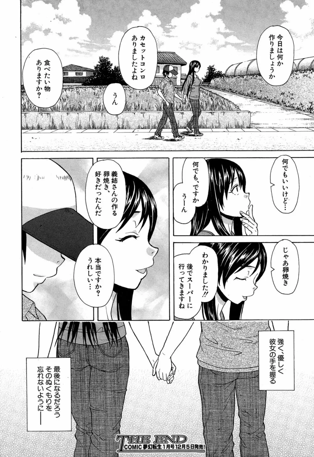 幸せな時間 第1-4話 Page.120