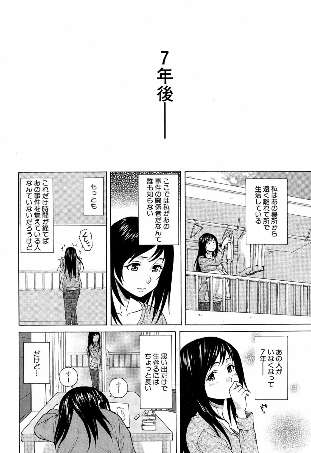 幸せな時間 第1-4話 Page.122