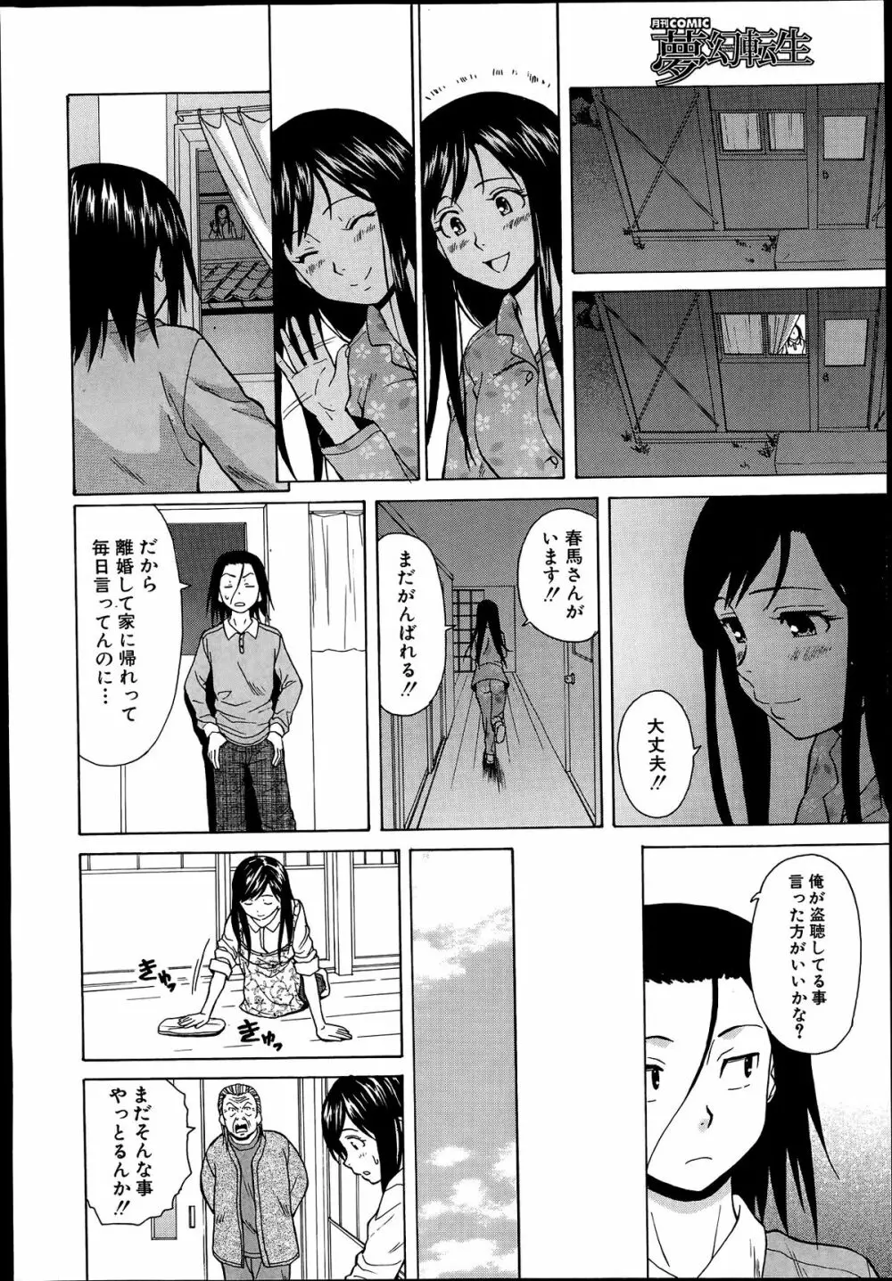 幸せな時間 第1-4話 Page.18