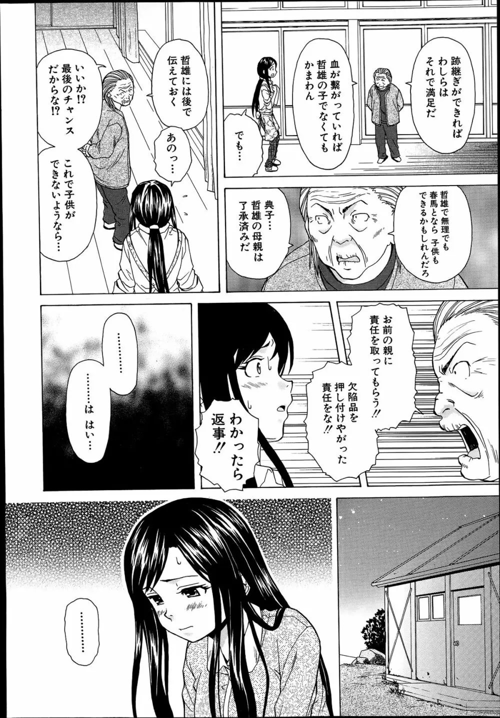 幸せな時間 第1-4話 Page.20