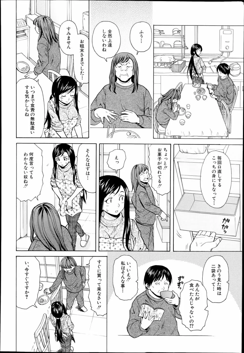 幸せな時間 第1-4話 Page.38