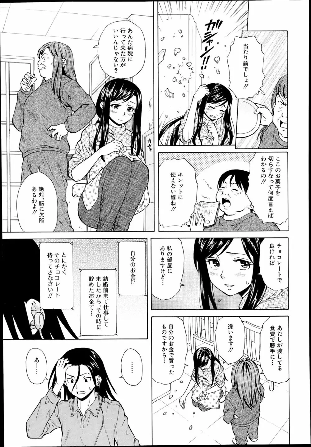 幸せな時間 第1-4話 Page.39