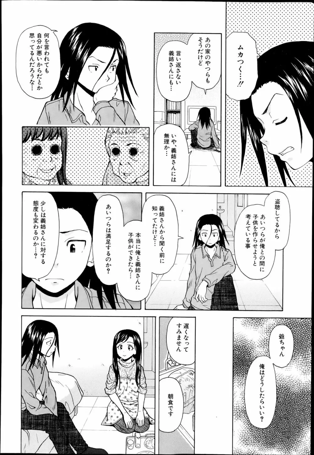 幸せな時間 第1-4話 Page.40