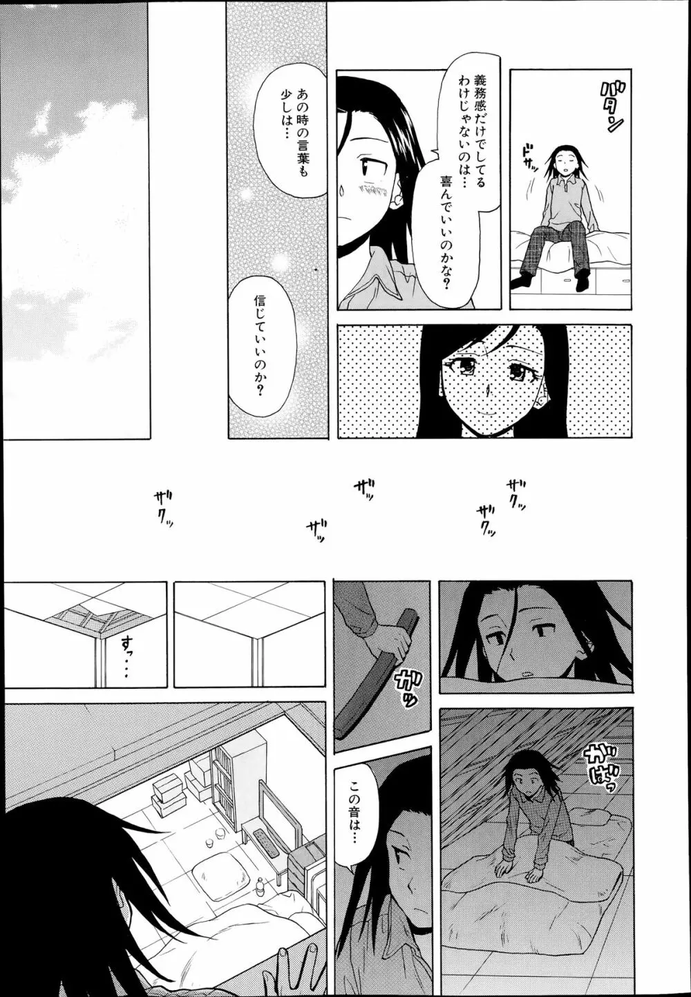 幸せな時間 第1-4話 Page.47