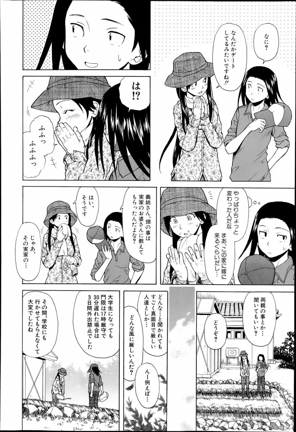 幸せな時間 第1-4話 Page.50