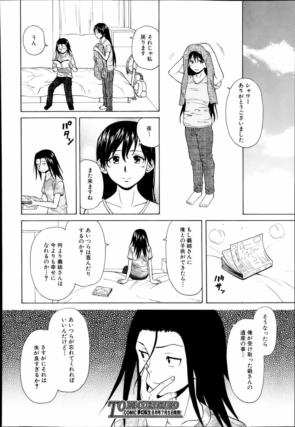 幸せな時間 第1-4話 Page.60