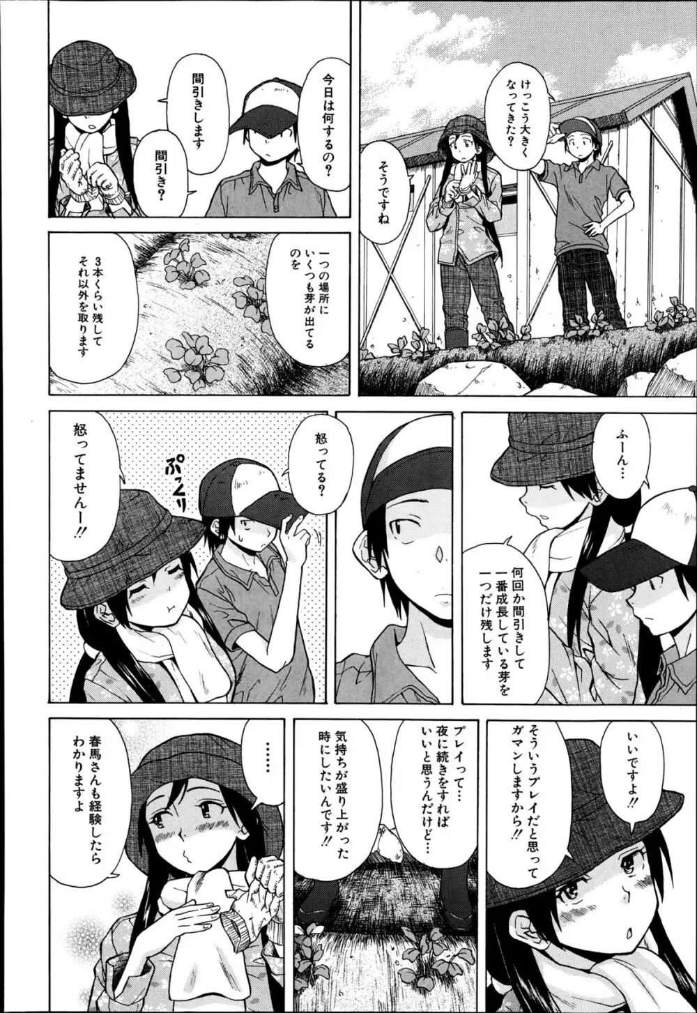 幸せな時間 第1-4話 Page.66