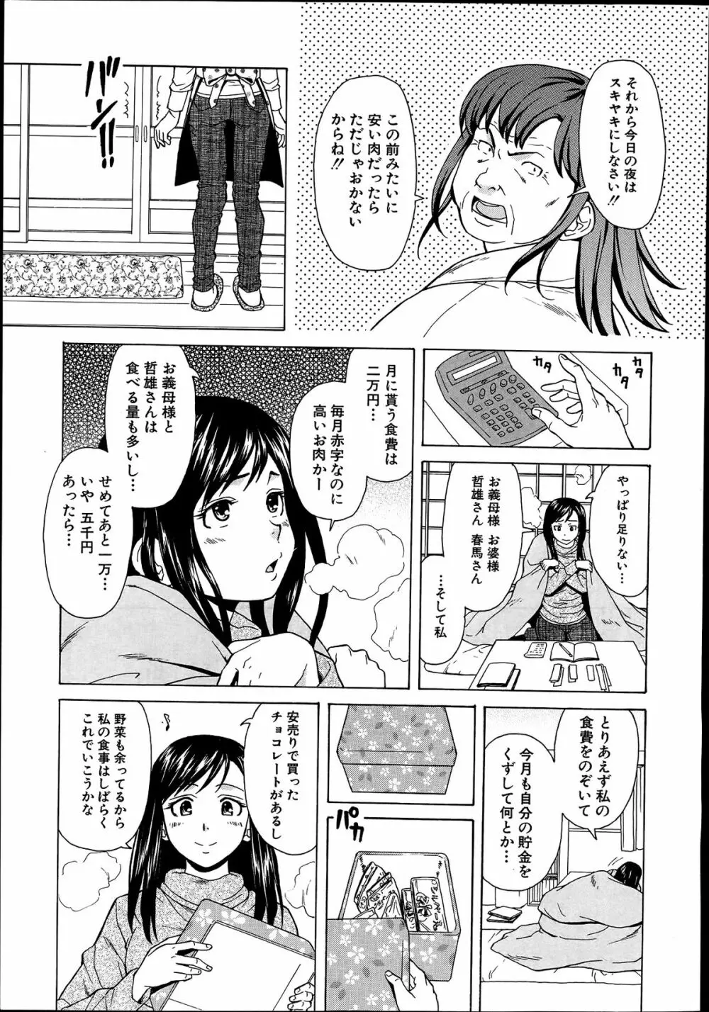 幸せな時間 第1-4話 Page.7