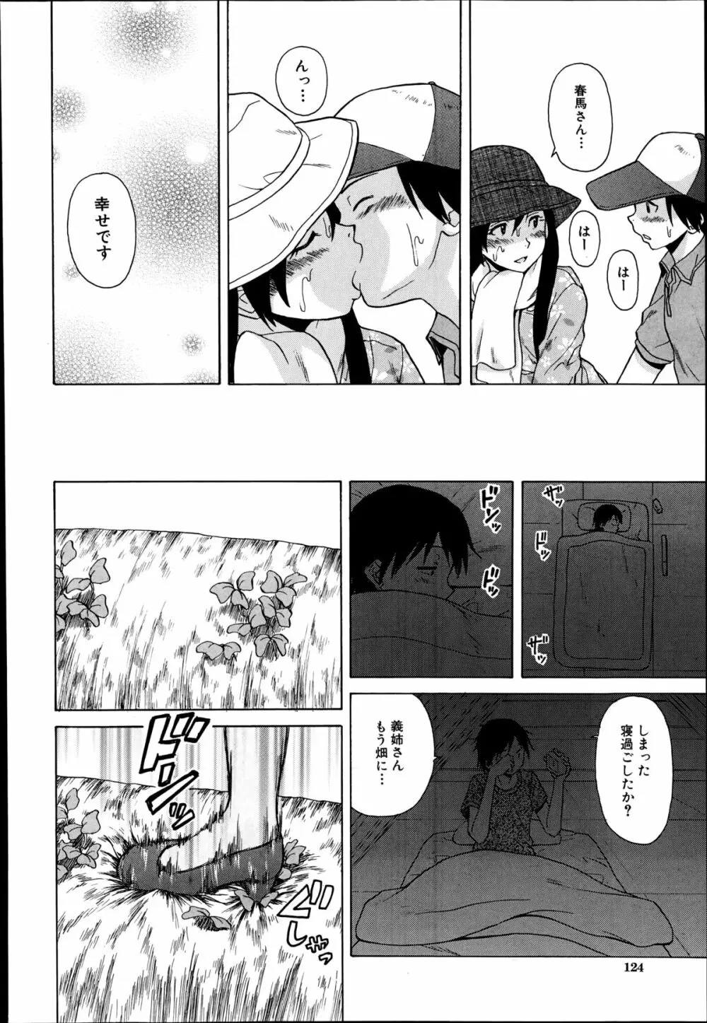 幸せな時間 第1-4話 Page.78