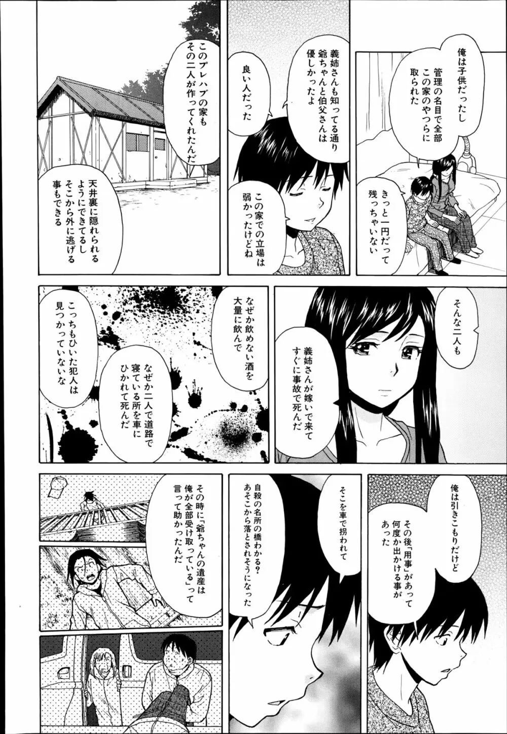 幸せな時間 第1-4話 Page.82