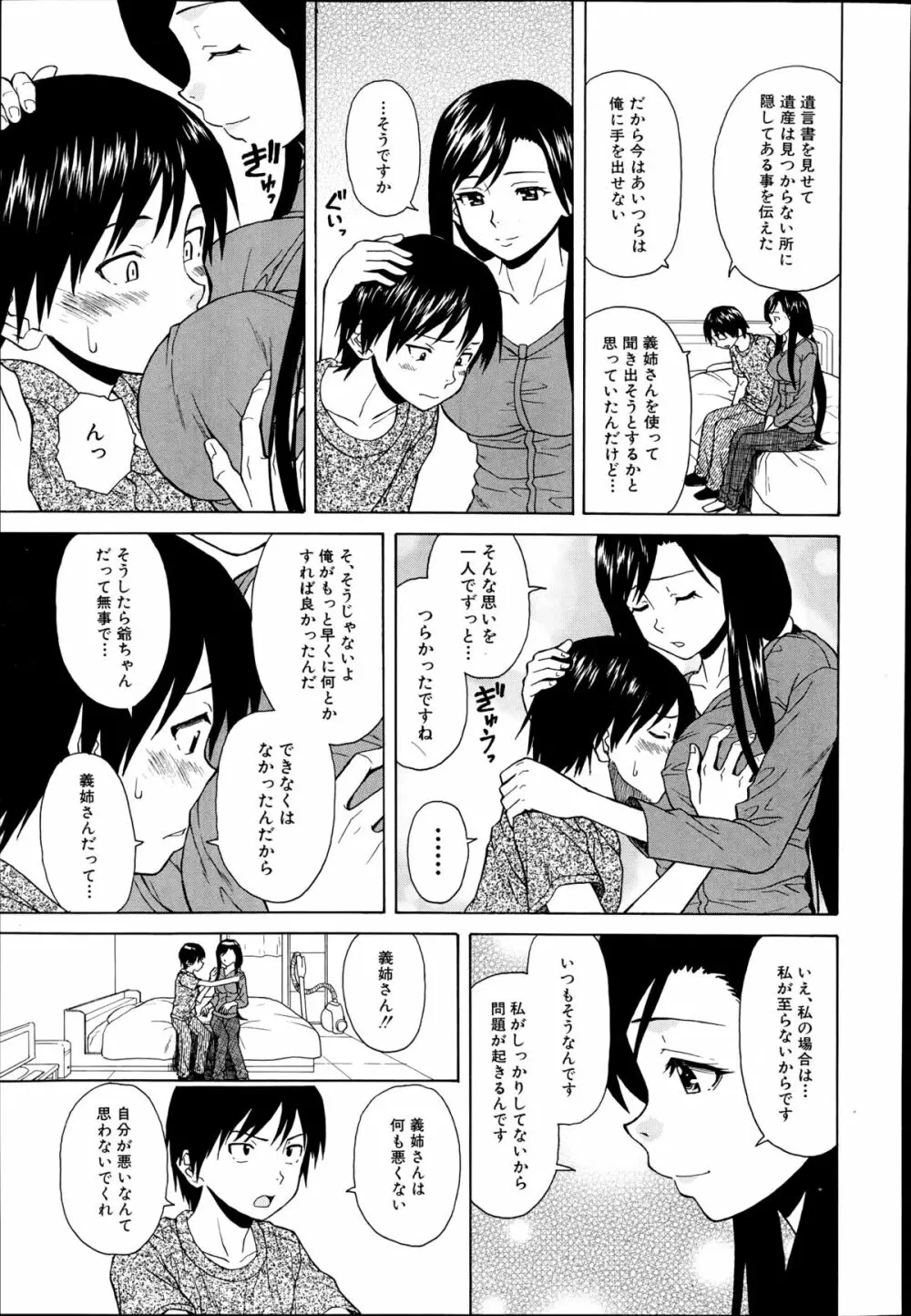 幸せな時間 第1-4話 Page.83