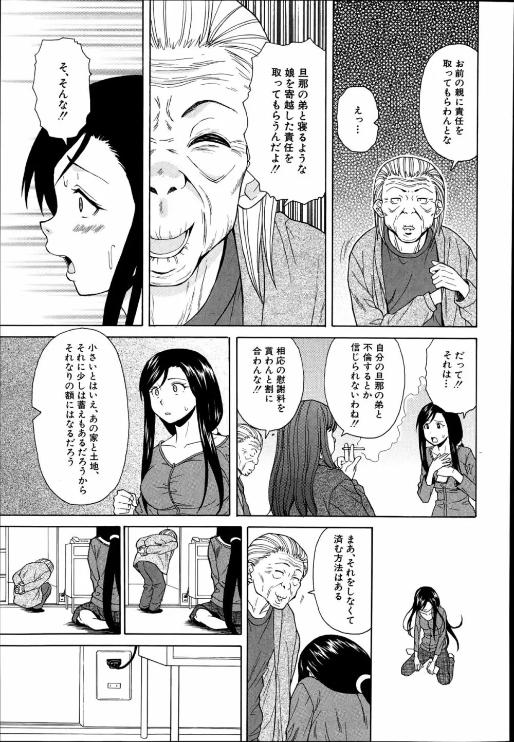 幸せな時間 第1-4話 Page.87