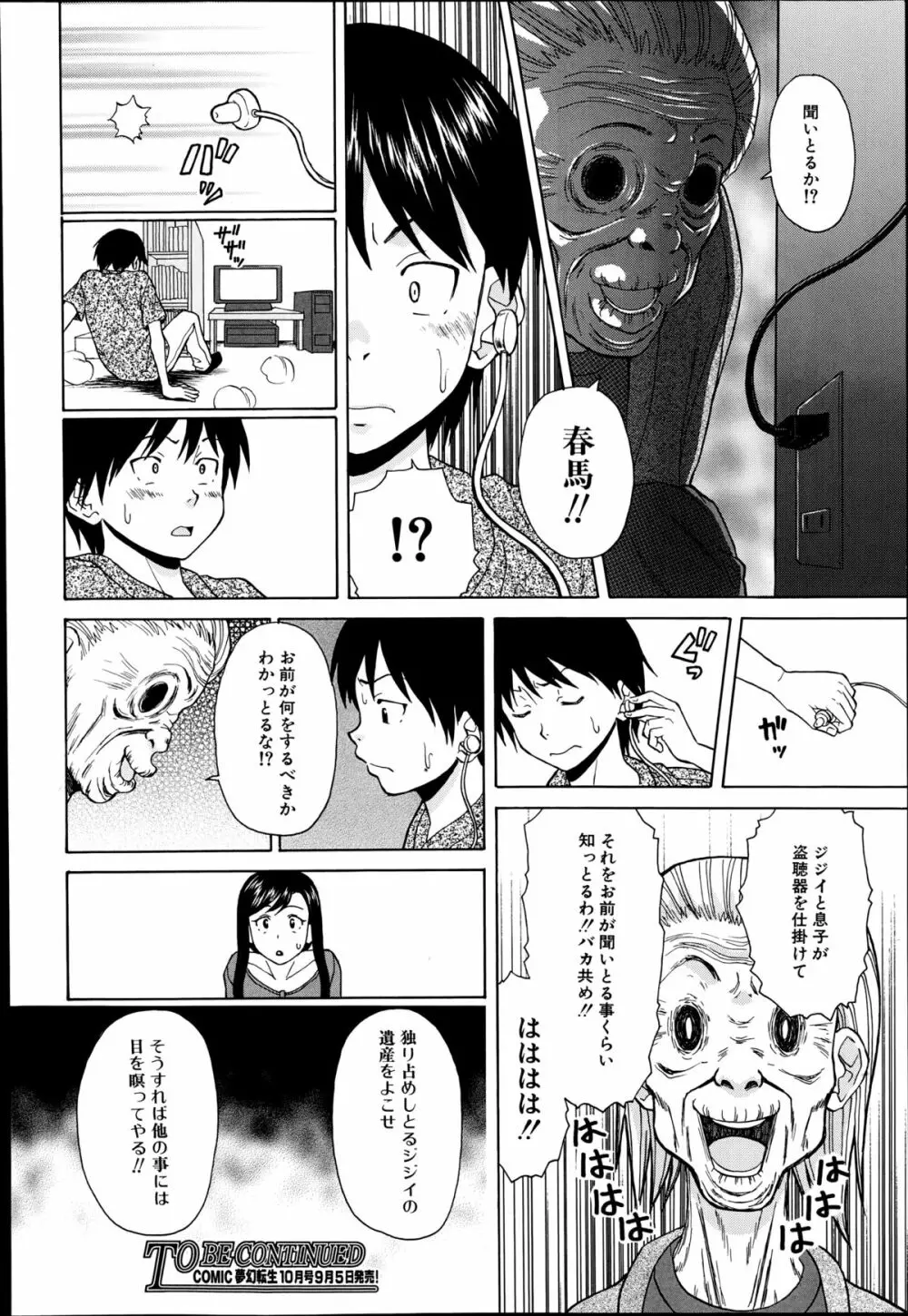 幸せな時間 第1-4話 Page.88