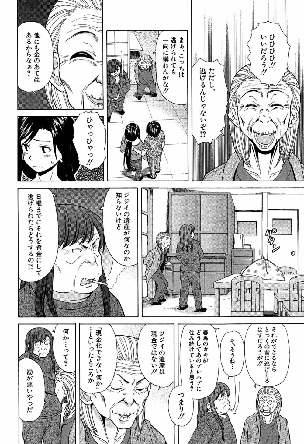 幸せな時間 第1-4話 Page.92