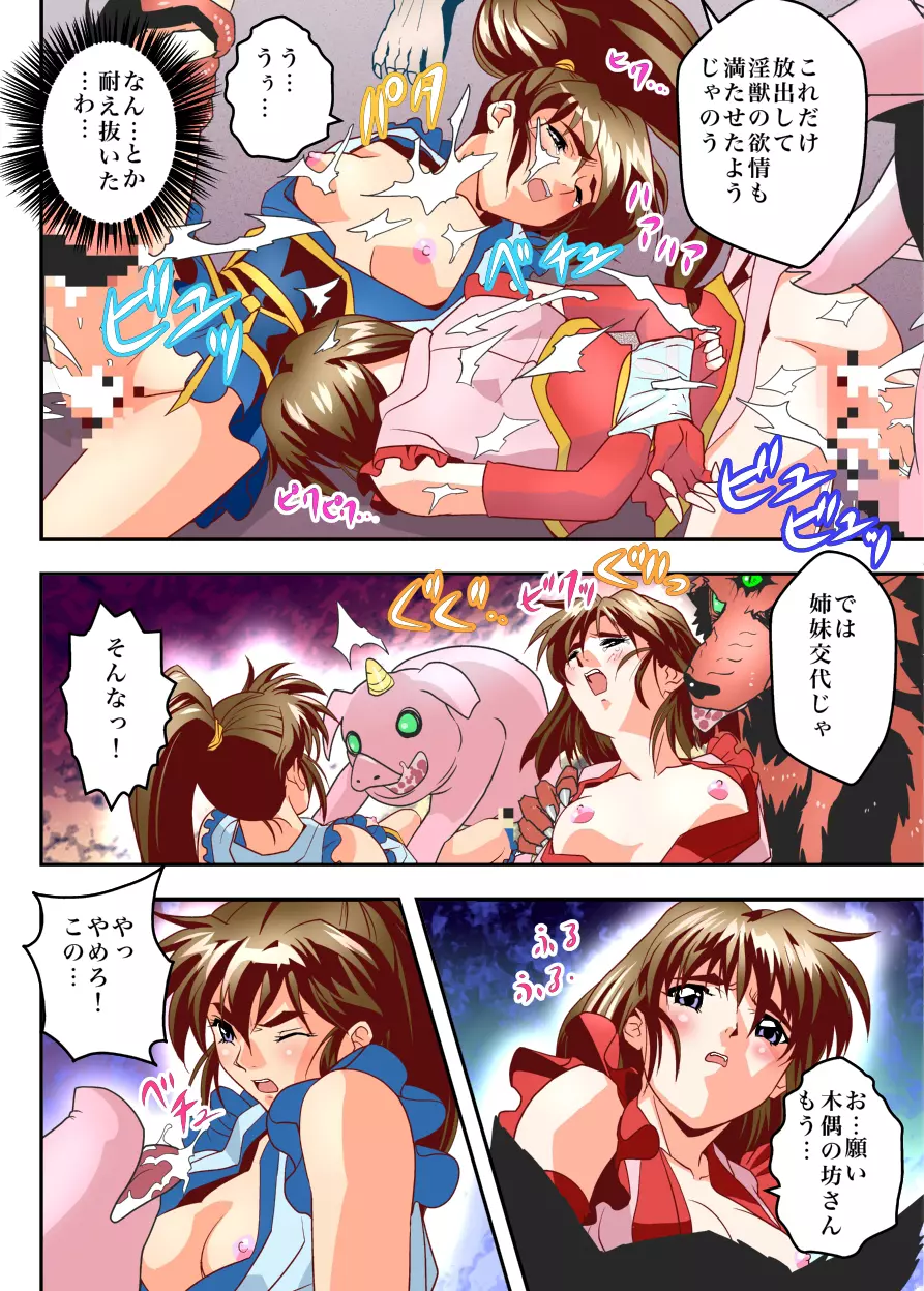 FallenXXangeL10淫獣の亜衣と麻衣 FULLCOLOR Page.16