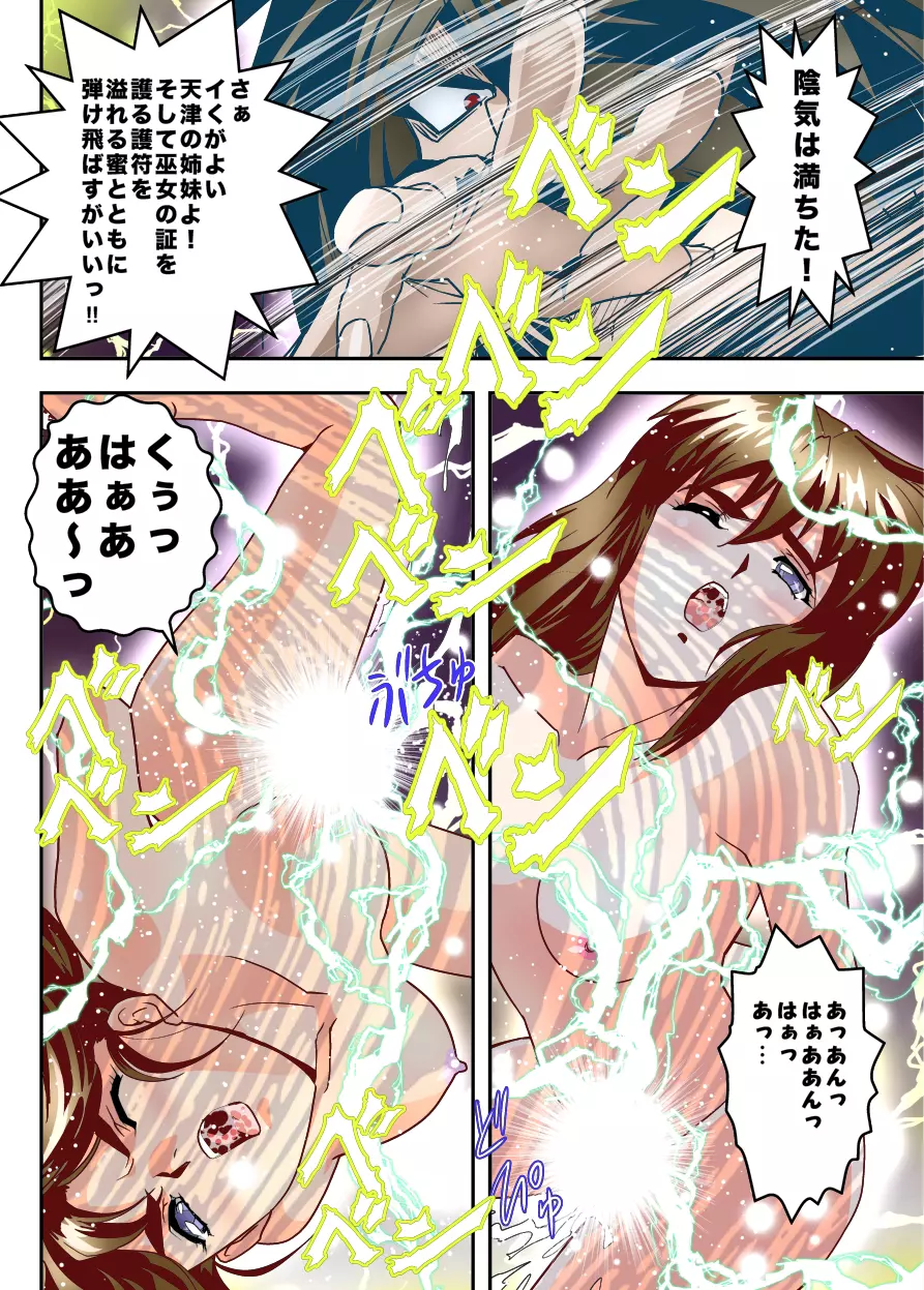 FallenXXangeL10淫獣の亜衣と麻衣 FULLCOLOR Page.40