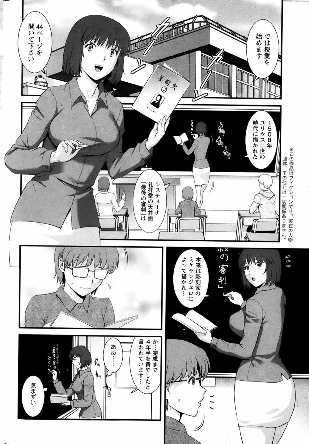 人妻女教師まいんさん 第1-14話 Page.102