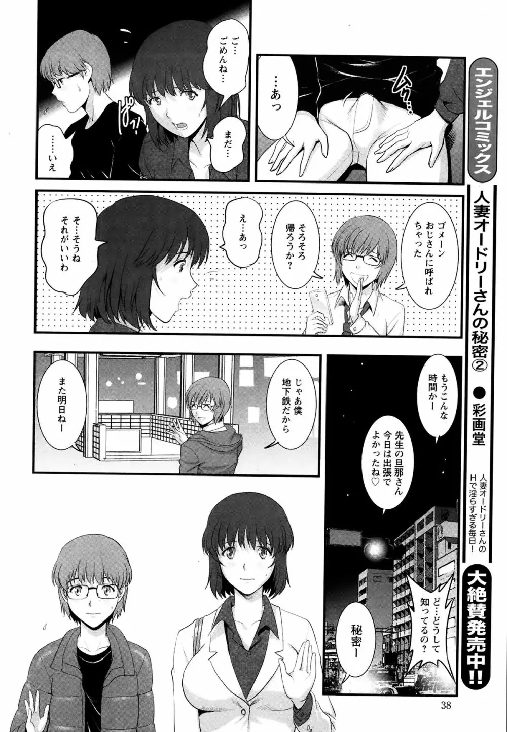 人妻女教師まいんさん 第1-14話 Page.114