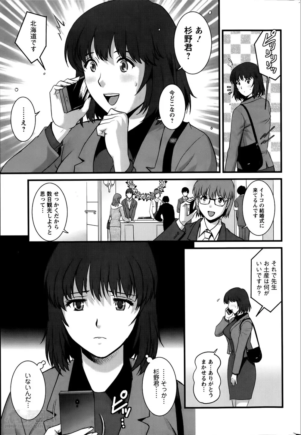 人妻女教師まいんさん 第1-14話 Page.149