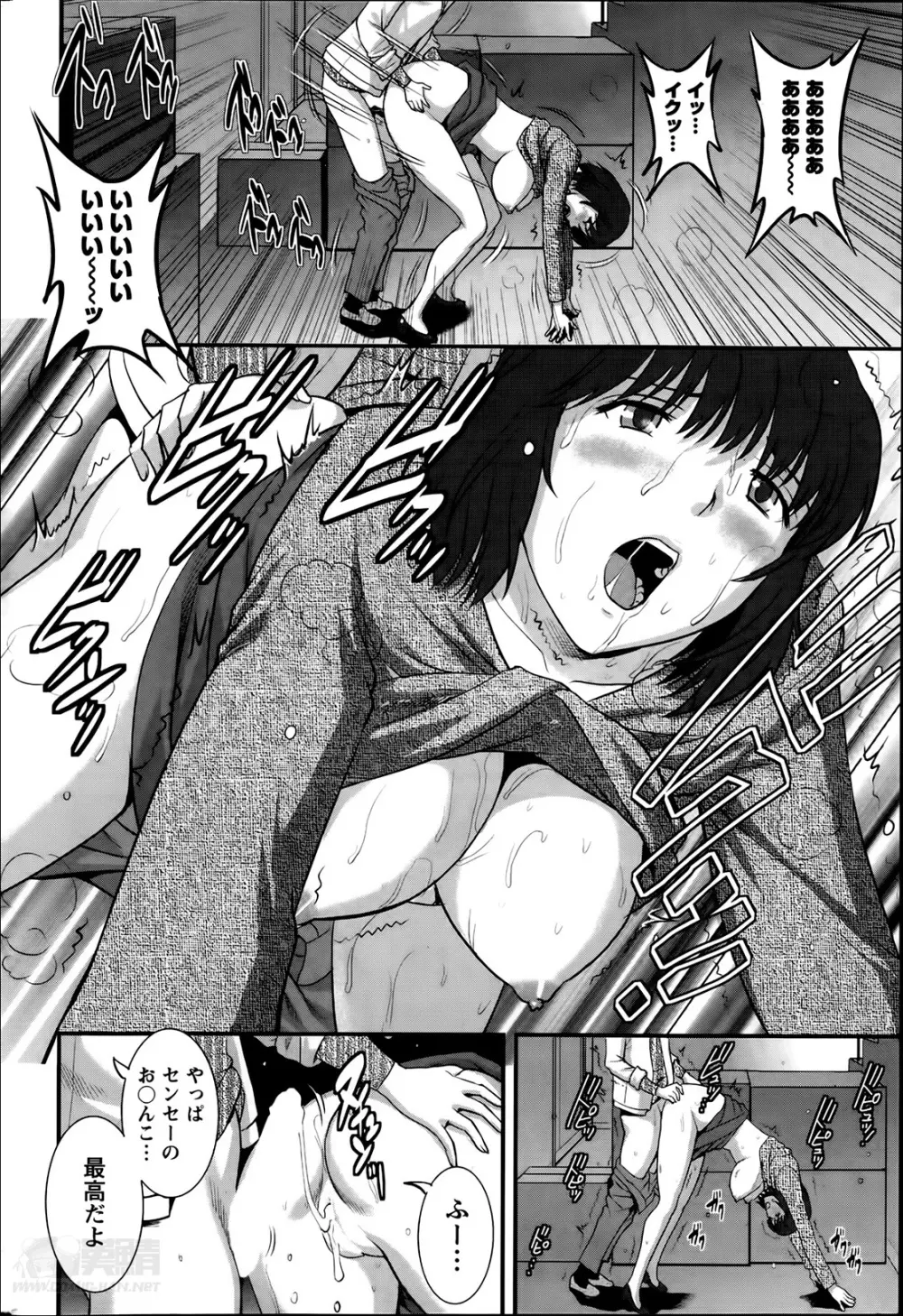 人妻女教師まいんさん 第1-14話 Page.158