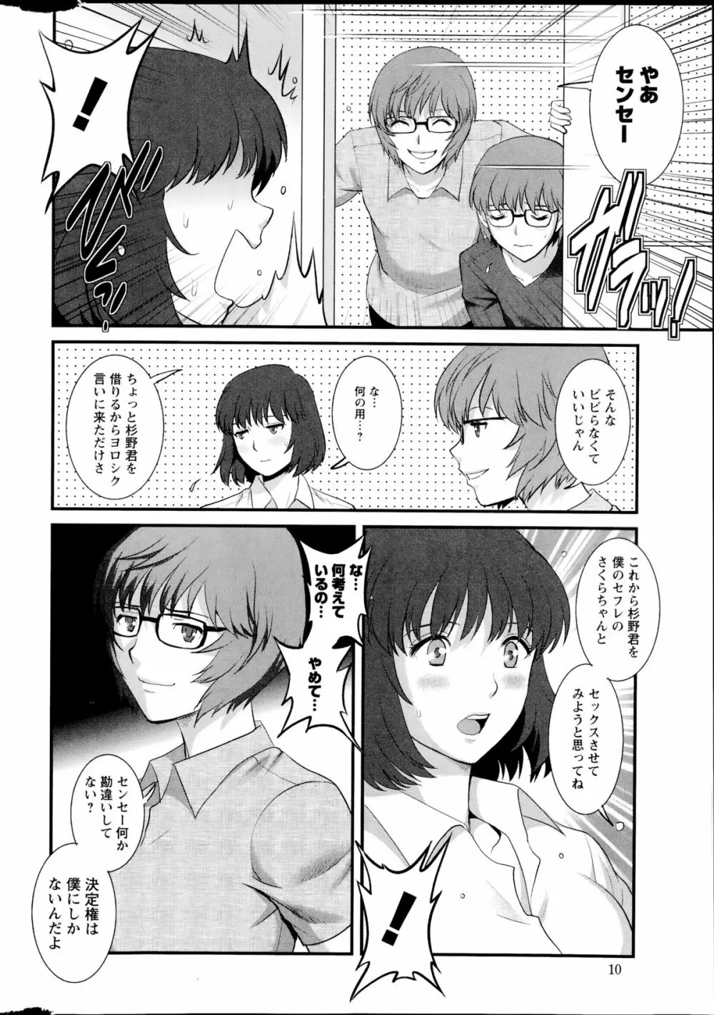 人妻女教師まいんさん 第1-14話 Page.168