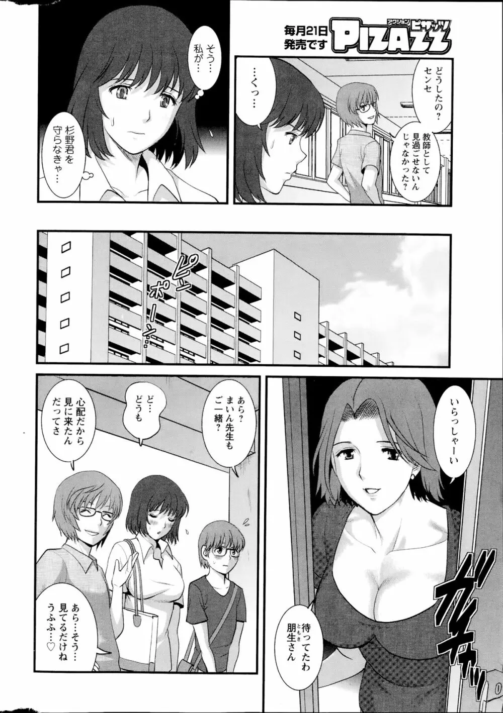 人妻女教師まいんさん 第1-14話 Page.170