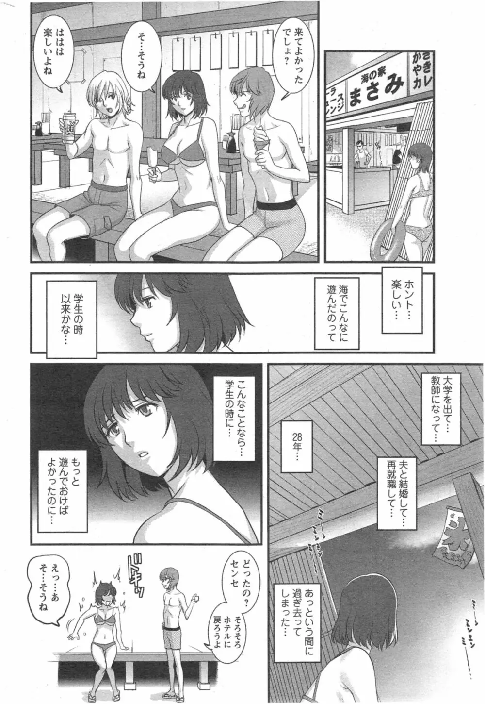 人妻女教師まいんさん 第1-14話 Page.188