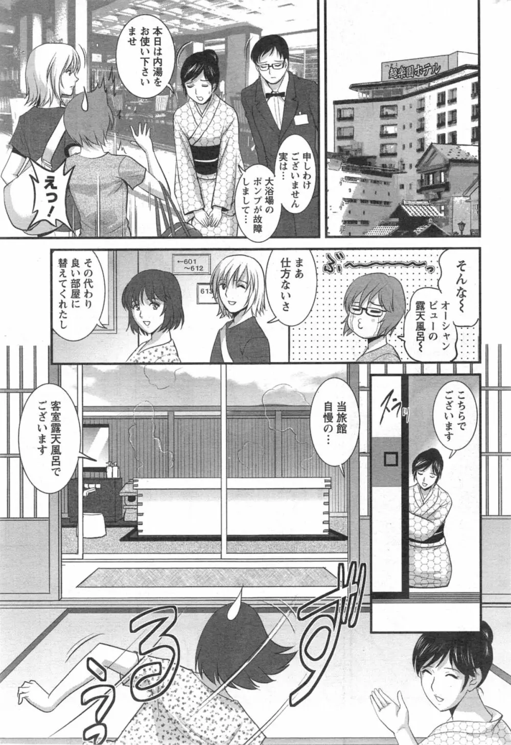 人妻女教師まいんさん 第1-14話 Page.189