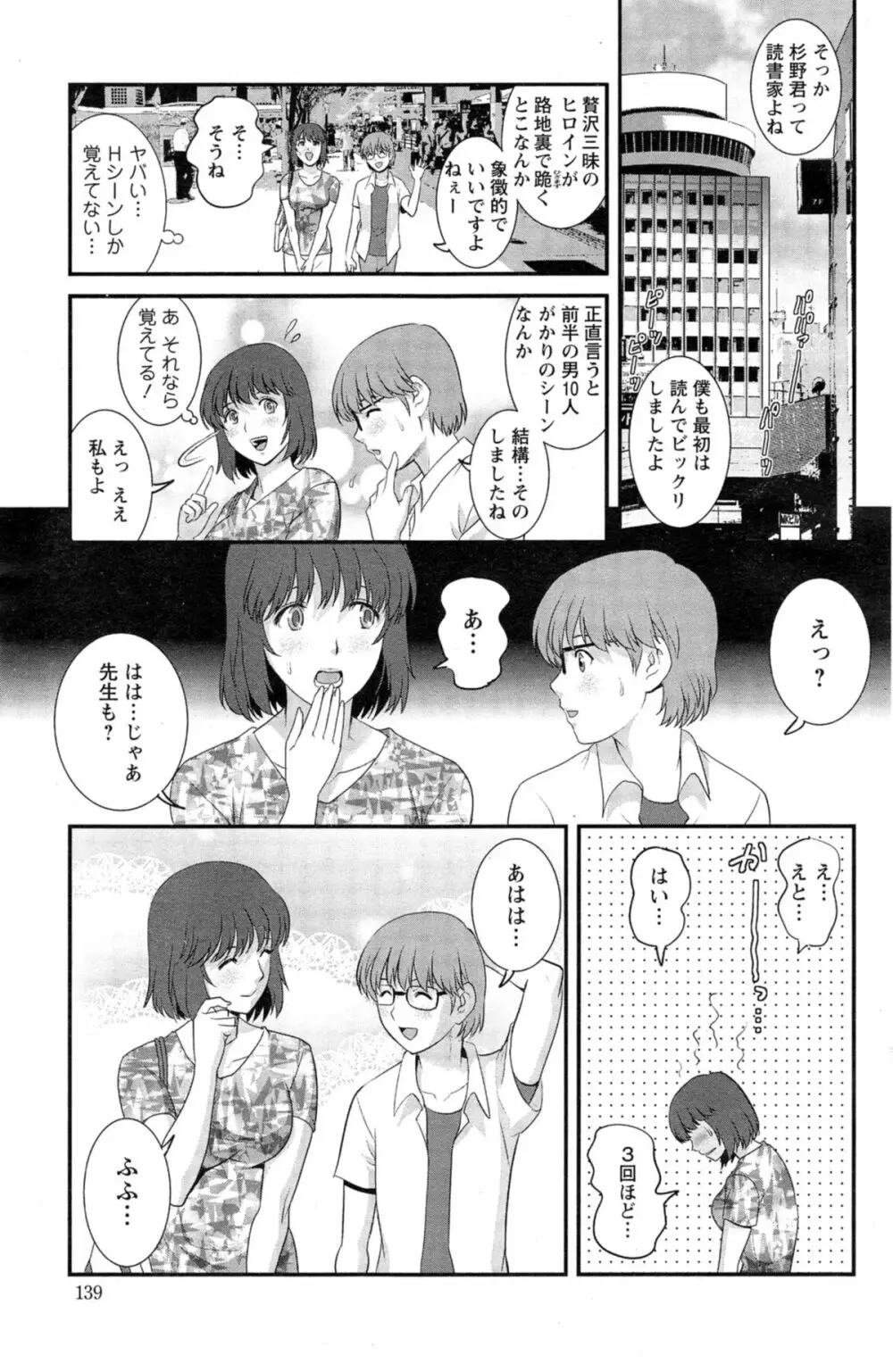 人妻女教師まいんさん 第1-14話 Page.209