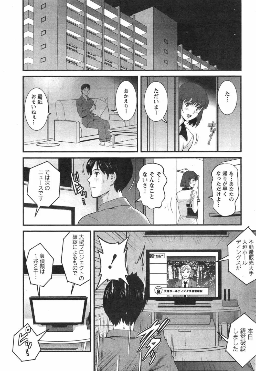 人妻女教師まいんさん 第1-14話 Page.267