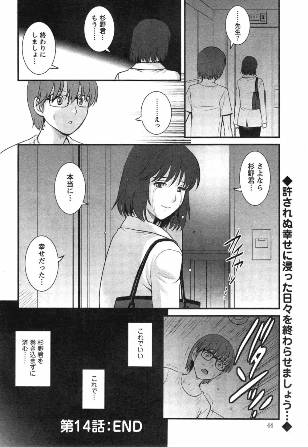 人妻女教師まいんさん 第1-14話 Page.280