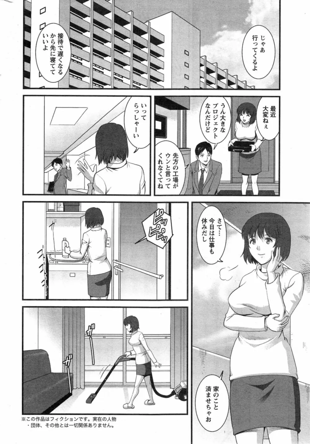 人妻女教師まいんさん 第1-14話 Page.64