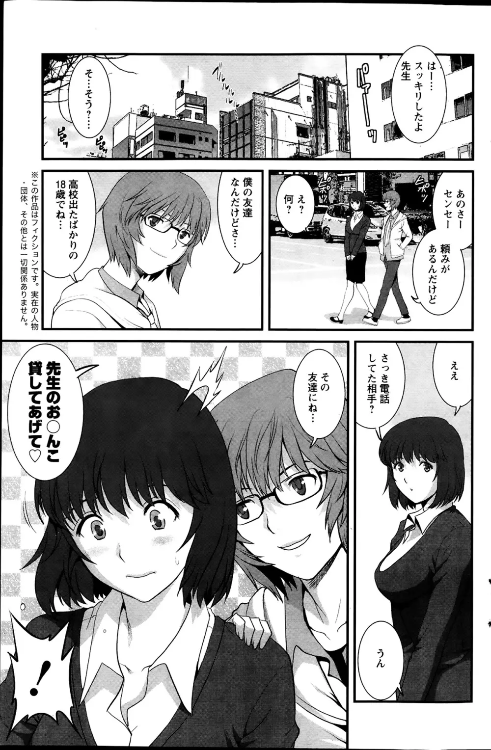 人妻女教師まいんさん 第1-14話 Page.85