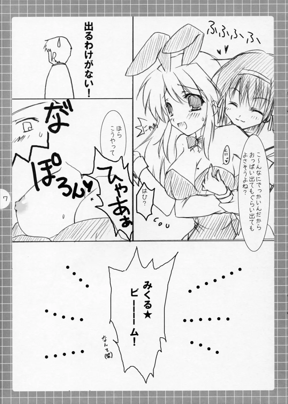 涼宮ハルヒの妄想～みくるミクルみるく。 Page.6