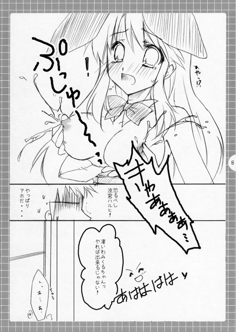 涼宮ハルヒの妄想～みくるミクルみるく。 Page.7