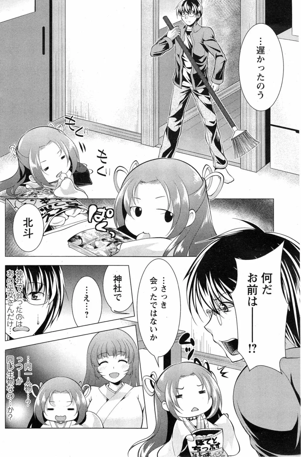 居候 神さま 第1-2章 Page.10