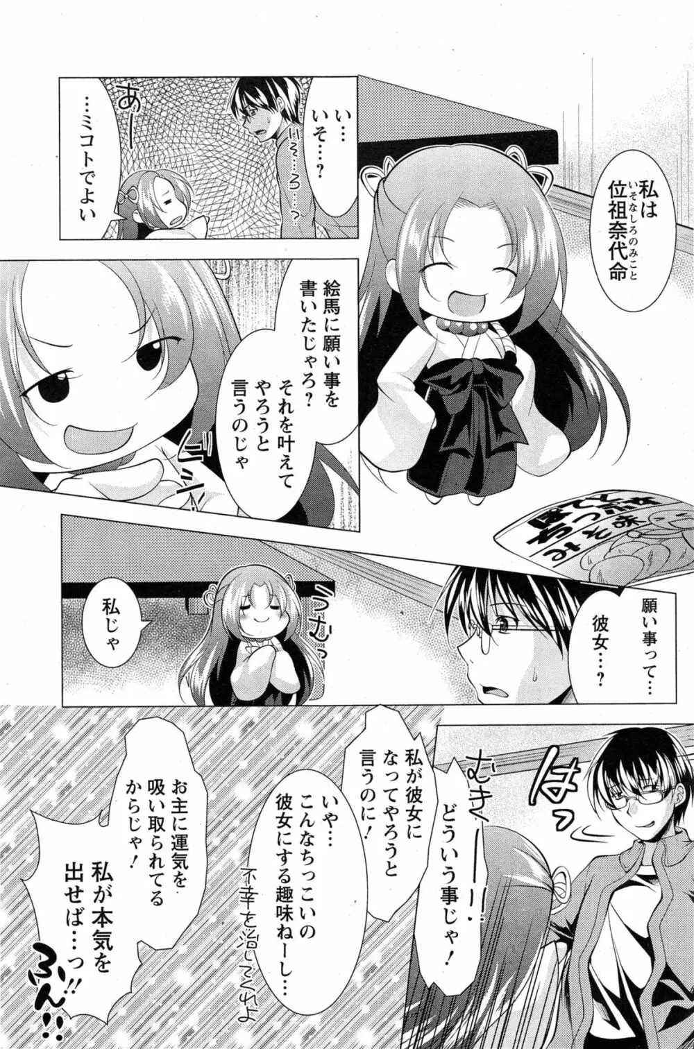 居候 神さま 第1-2章 Page.11